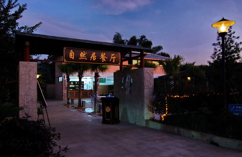 酒店餐厅夜景